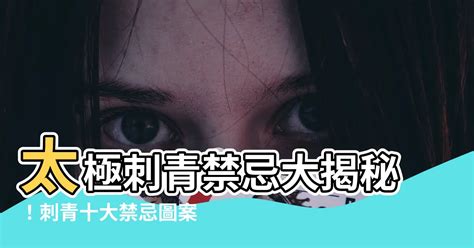 刺青禁忌|準備好刺青了嗎？先搞清楚這11件事！